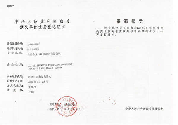 報(bào)關(guān)注冊登記證書